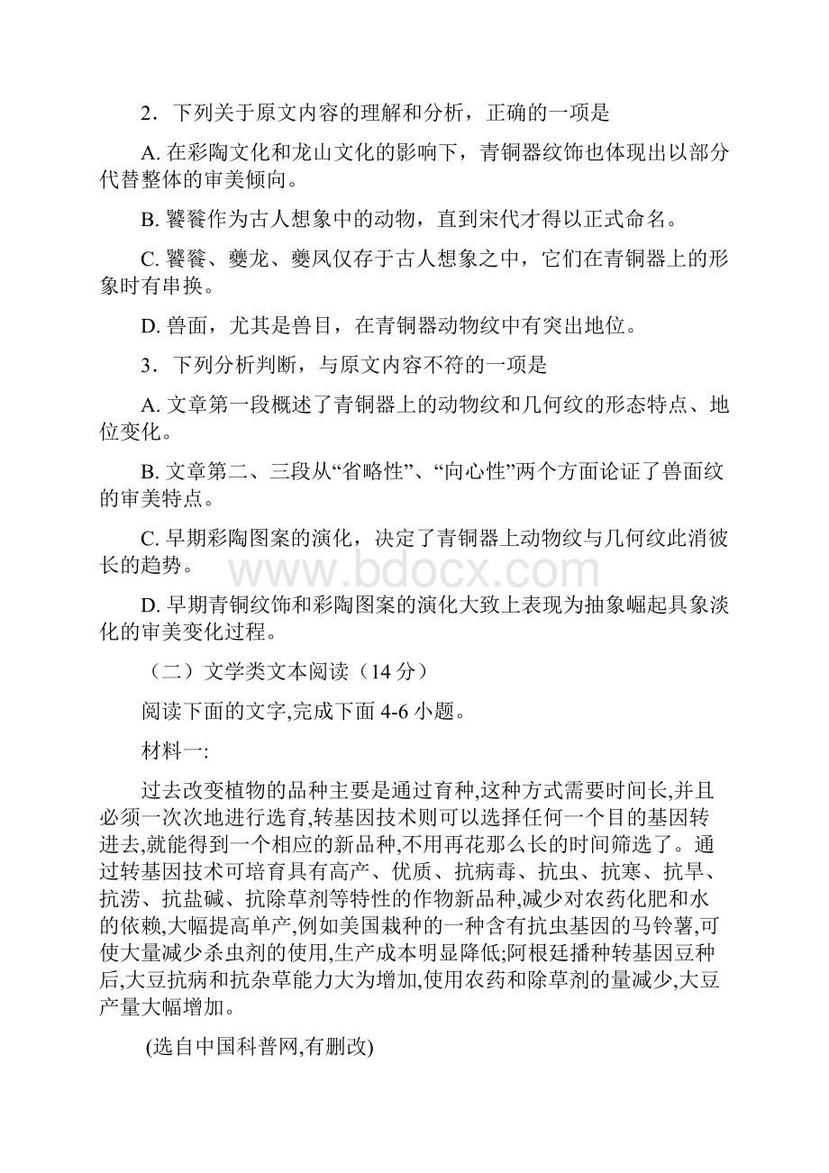 四川省泸州泸县第五中学届高三上学期期末考试语文试题.docx_第3页