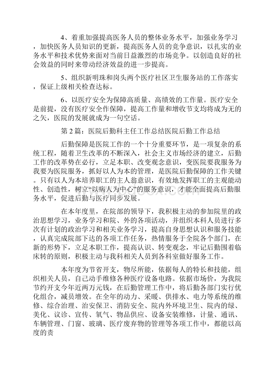 医院科主任年度工作总结.docx_第2页