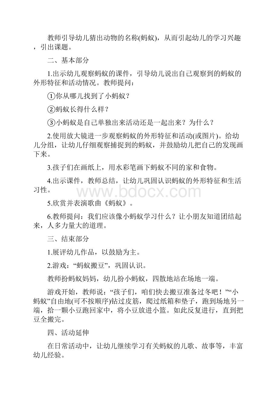 国开中央电大专科《学前儿童科学教育》十年期末考试设计题题库分学期版.docx_第2页