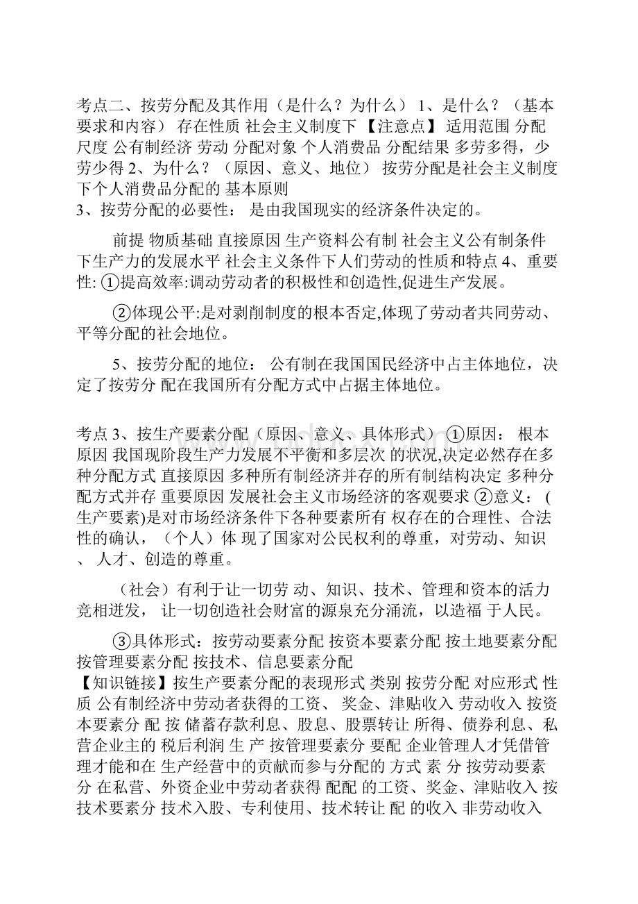 届高三政治一轮复习课件 必修1 经济生活第七课个人收入的分配.docx_第2页