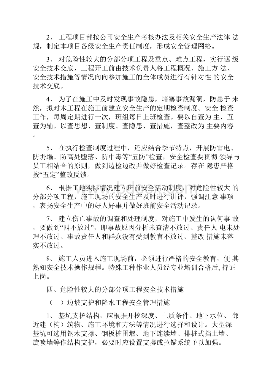 市政工程危险性较大工程安全措施.docx_第3页