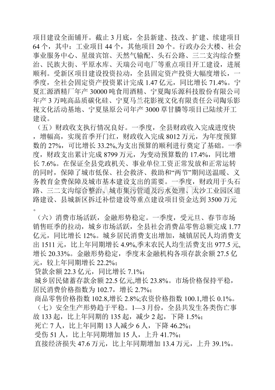 第一季度经济运行情况分析.docx_第3页