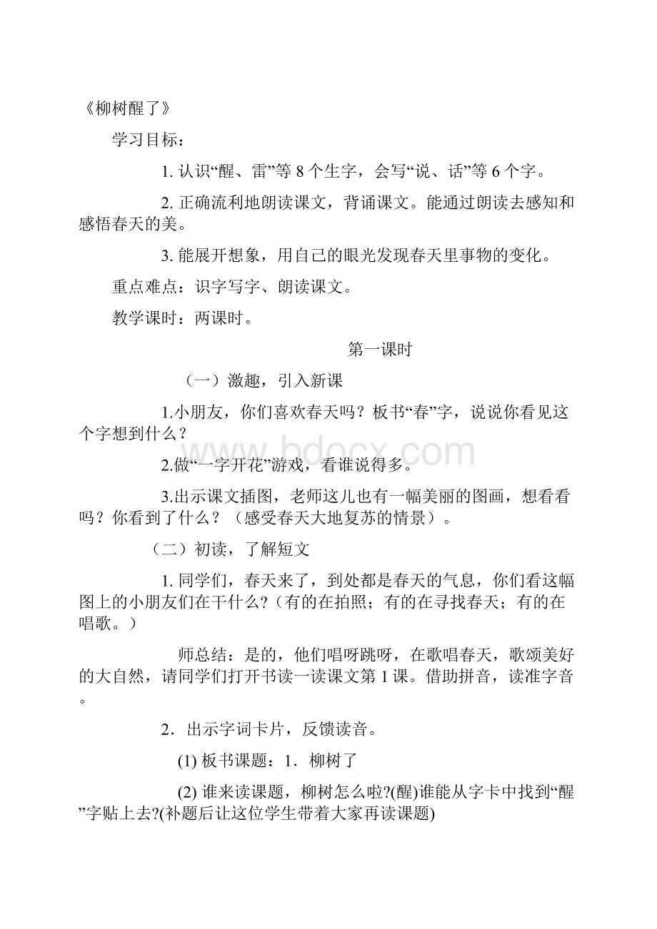 强烈推荐新课标人教版小学一年级语文下册全册教案已整理22.docx_第3页