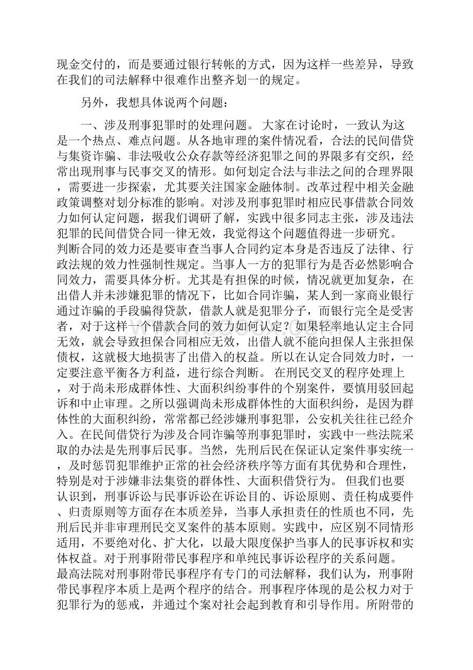 目前民事审判工作中应重点注意的十个具体问题.docx_第2页