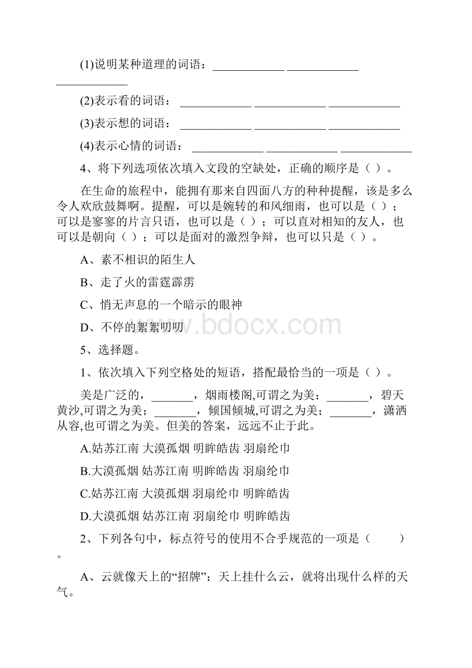 版六年级语文下册开学考试试题 含答案.docx_第2页