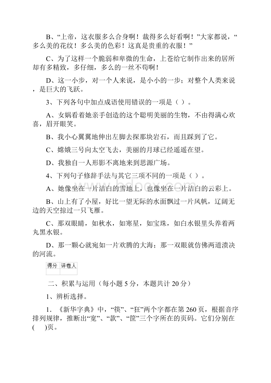 版六年级语文下册开学考试试题 含答案.docx_第3页