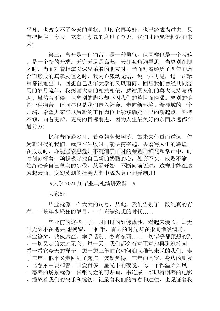 大学届毕业典礼演讲致辞.docx_第2页