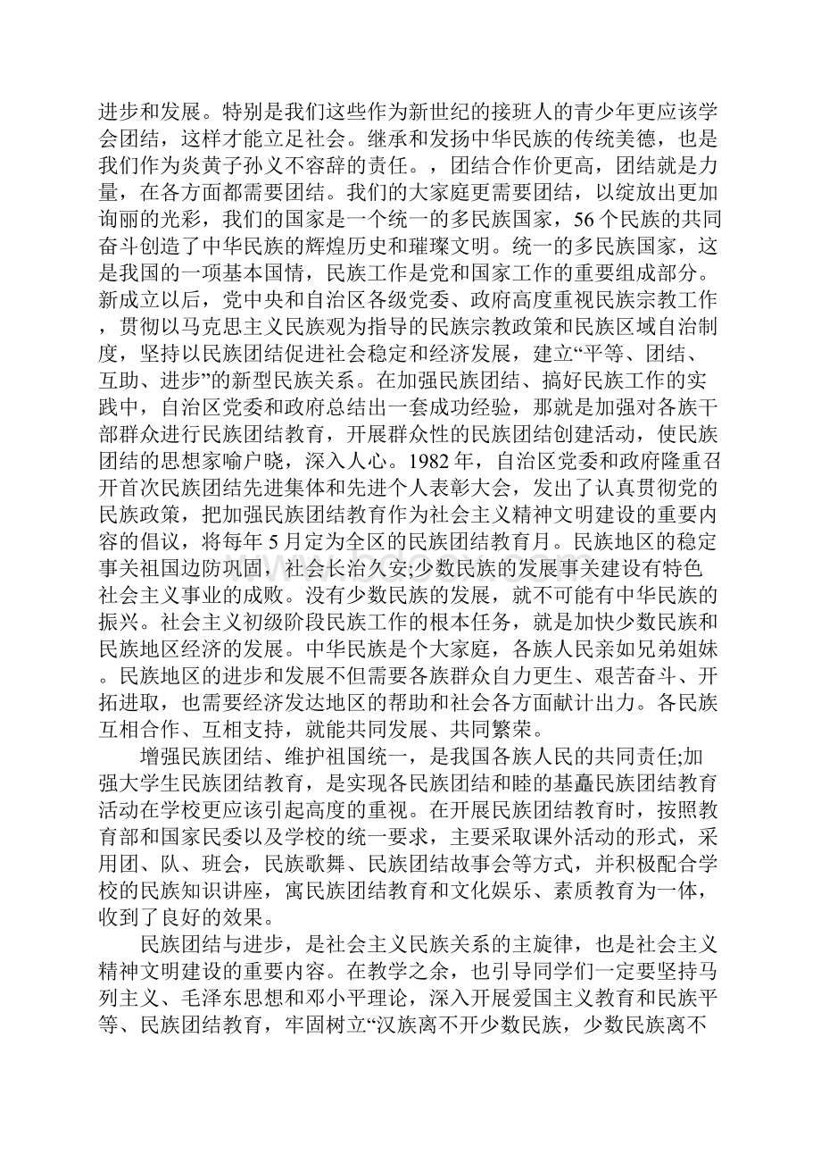 民族团结主题优秀演讲稿.docx_第3页