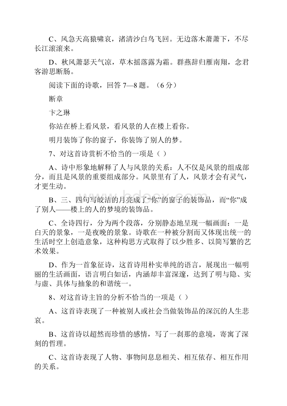 河南省武陟县第一中学西区学年高一月考语文试题 Word版含答案.docx_第3页