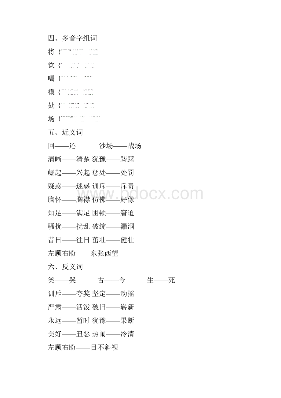 四年级上册语文试题第7单元复习与检测丨人教部编版 含答案.docx_第2页