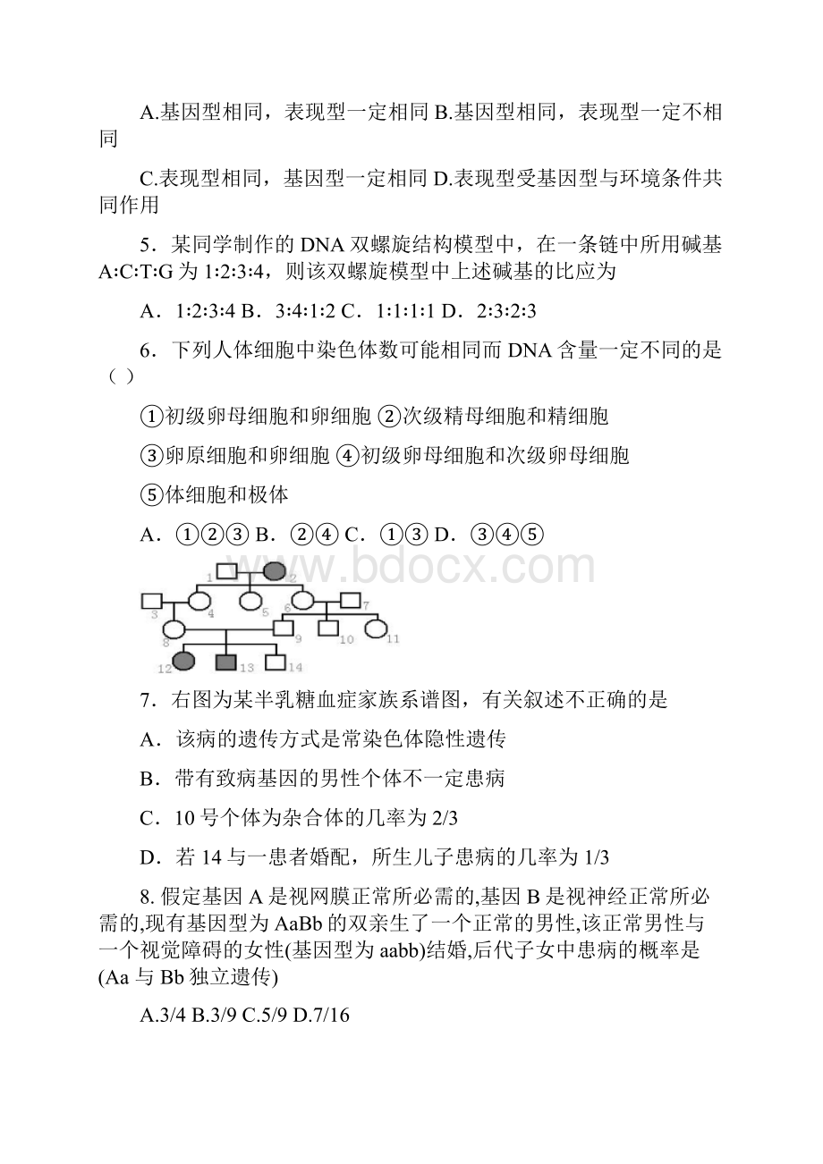 湖南省邵阳市一中高三月考生物doc.docx_第2页