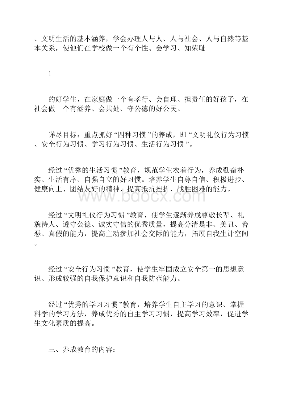 中学生行为习惯养成教育方案.docx_第2页