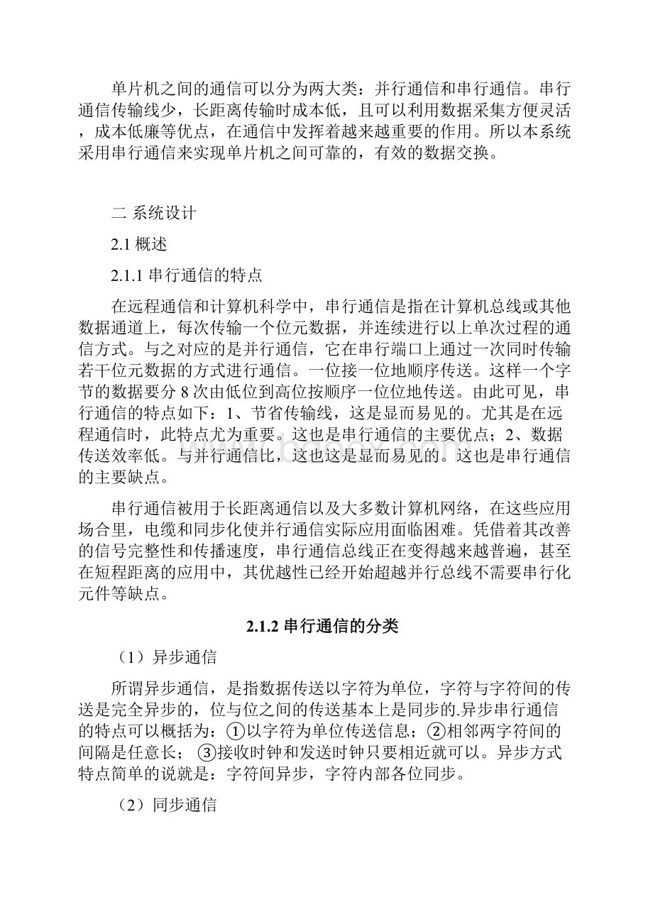 双机间波特率可选的串行通信设计与调试.docx_第3页