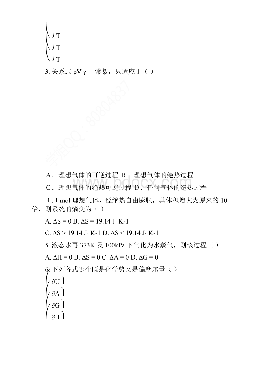 物化资料整理.docx_第2页