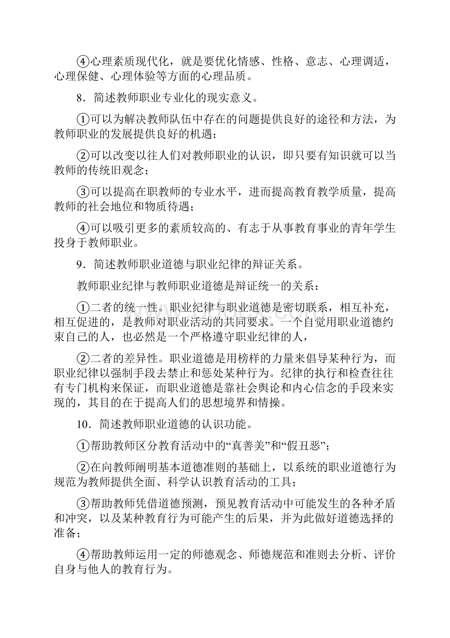 abfcfb特岗考试《中小学教师职业道德修养基本要求》试题和参考答案1电子教案.docx_第3页