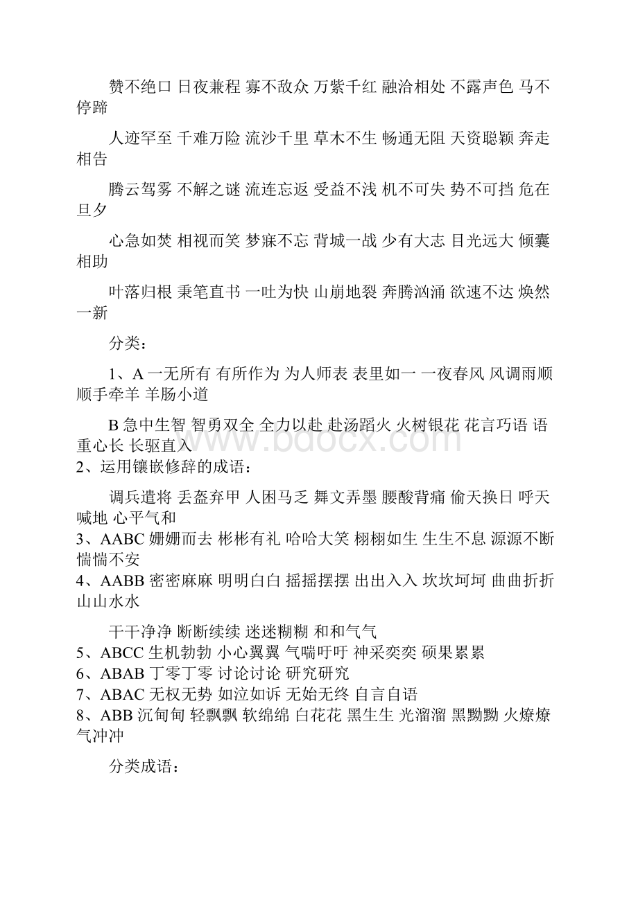 北师大版四年级语文下册知识点归纳.docx_第2页