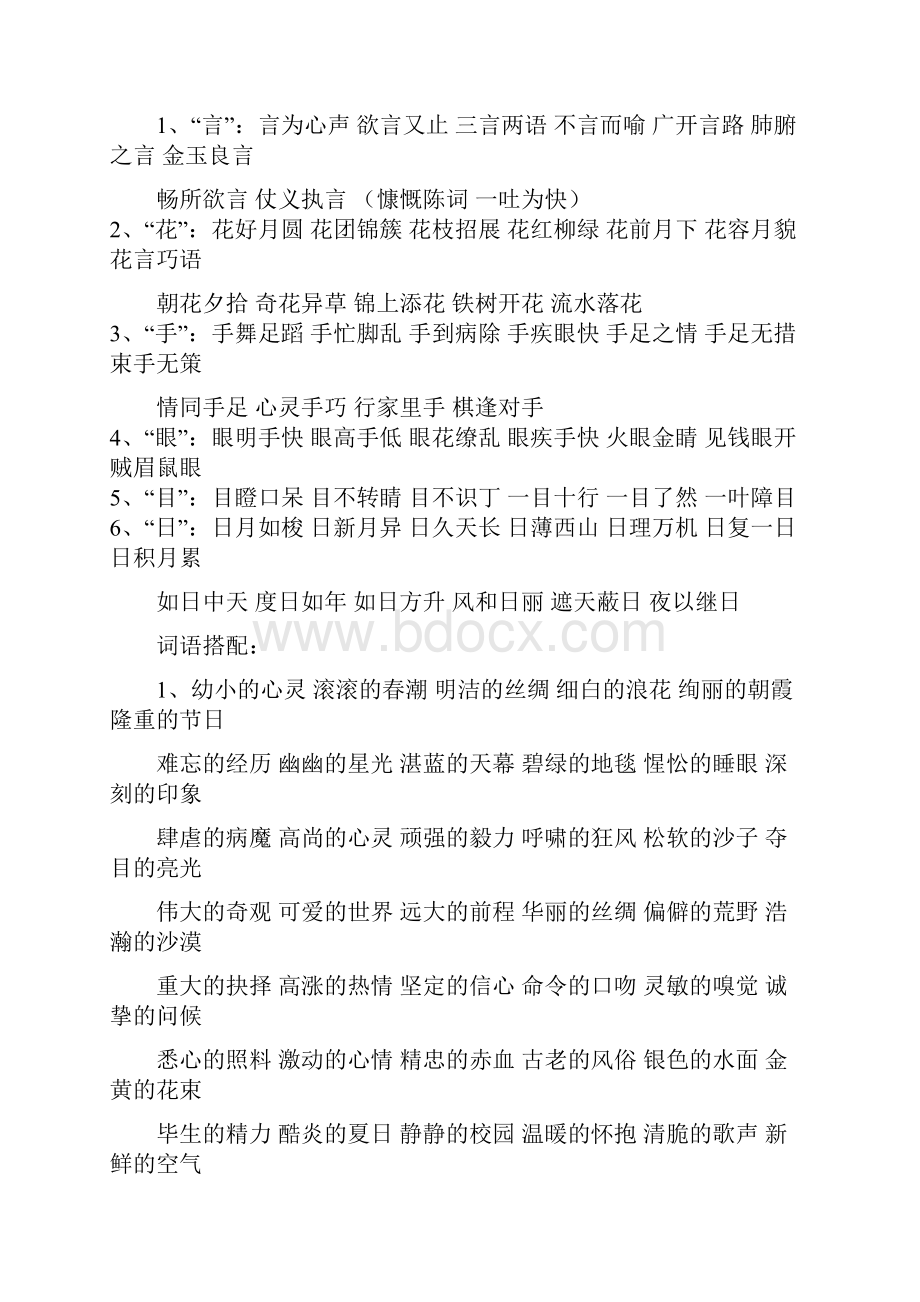 北师大版四年级语文下册知识点归纳.docx_第3页