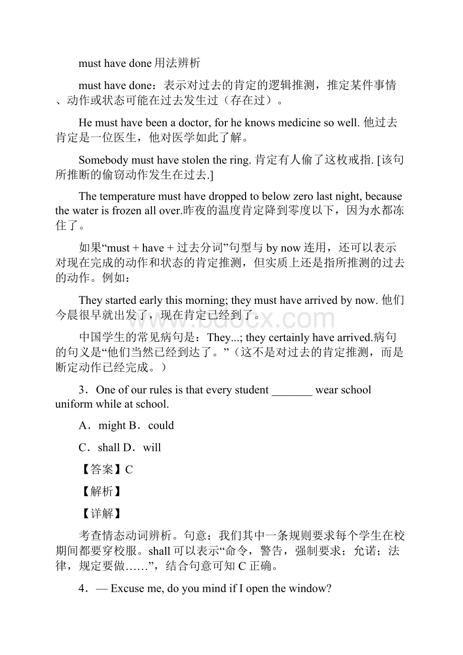 情态动词基础练习试题和答案解析.docx_第2页