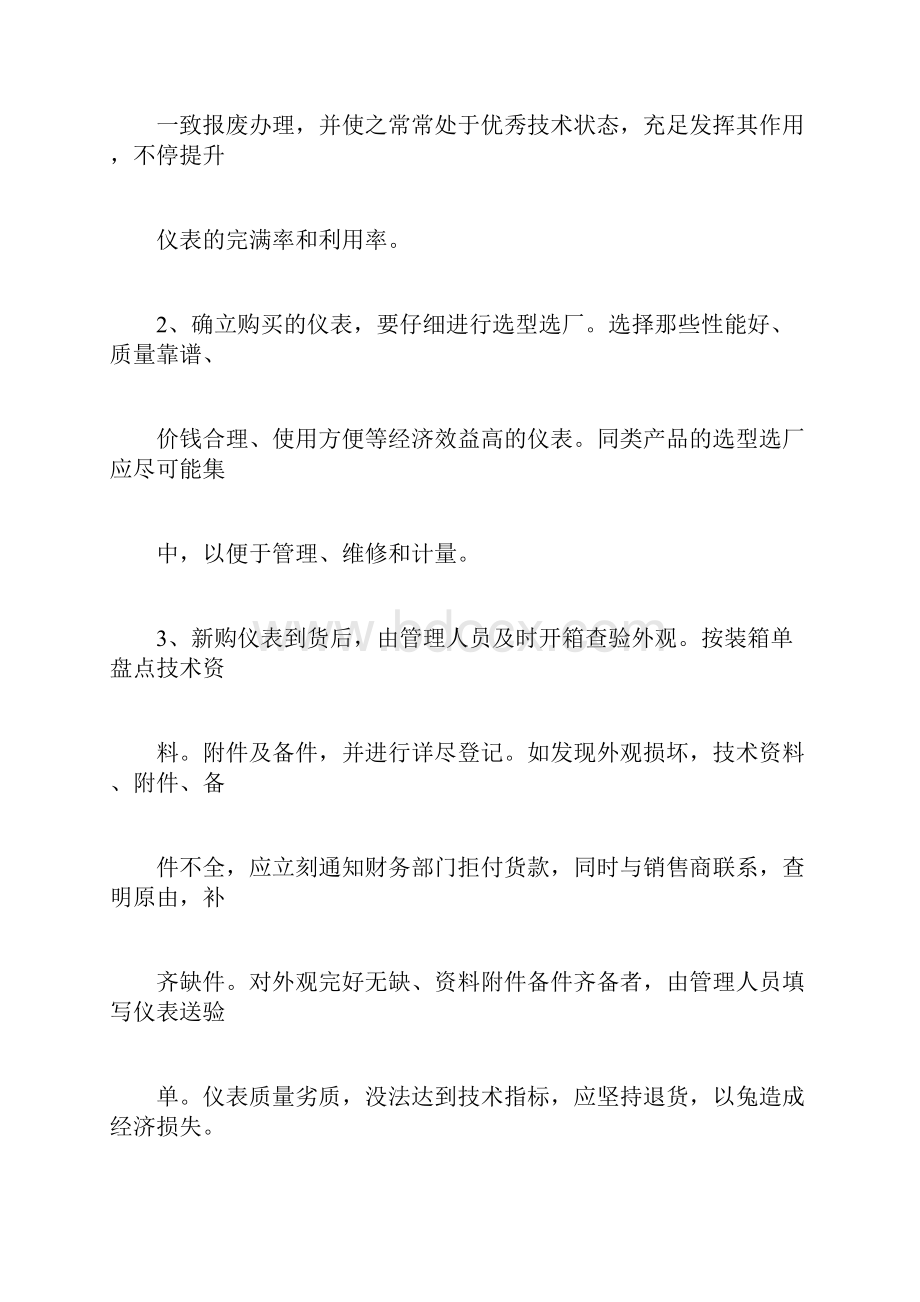 光缆维护方案.docx_第3页