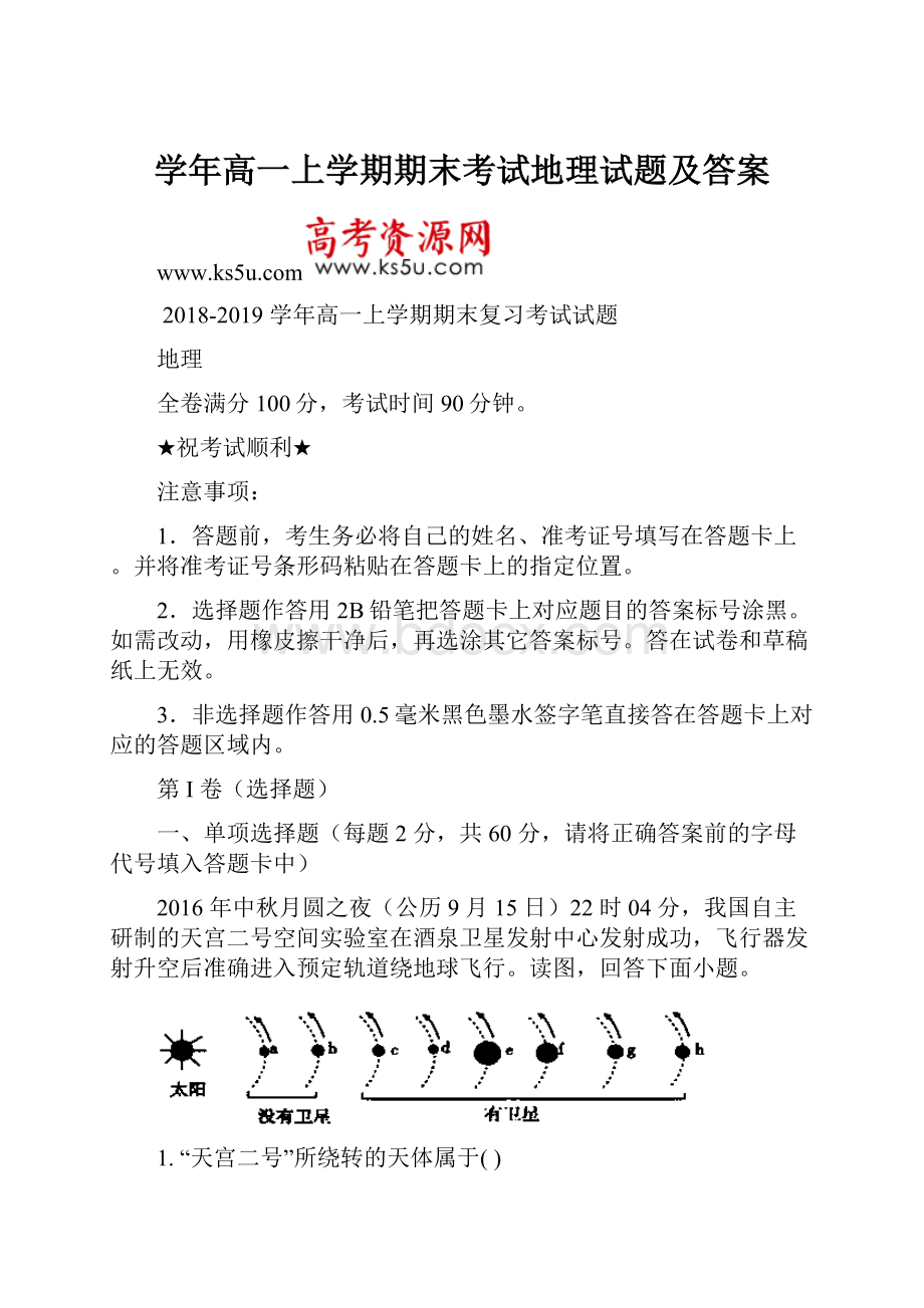 学年高一上学期期末考试地理试题及答案.docx