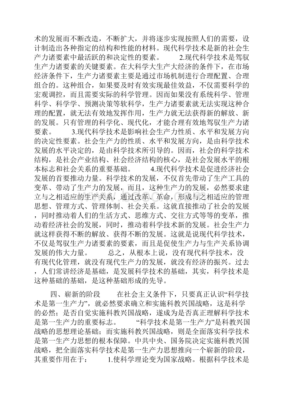 有关技术和政治法律以及社会心理关系的报告.docx_第3页