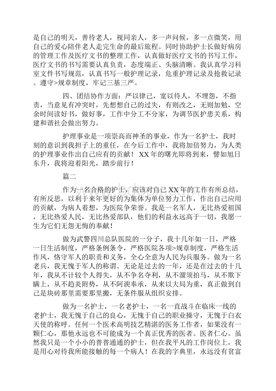 门诊护士个人说明情况总结简短.docx_第2页