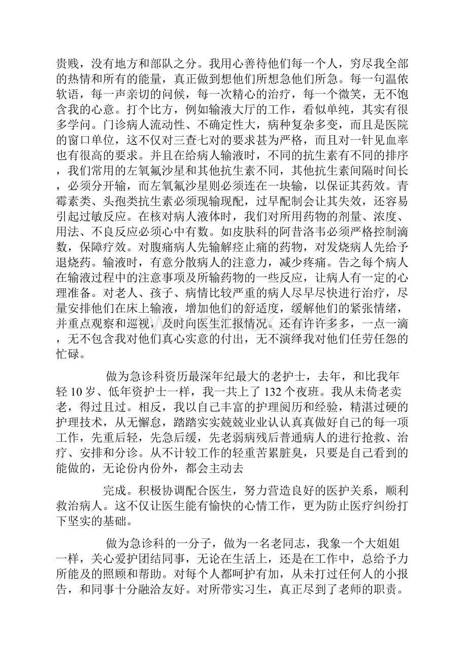 门诊护士个人说明情况总结简短.docx_第3页