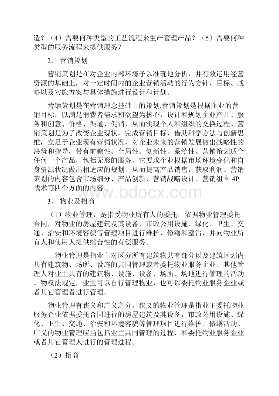 组织结构中的各项职能.docx_第2页