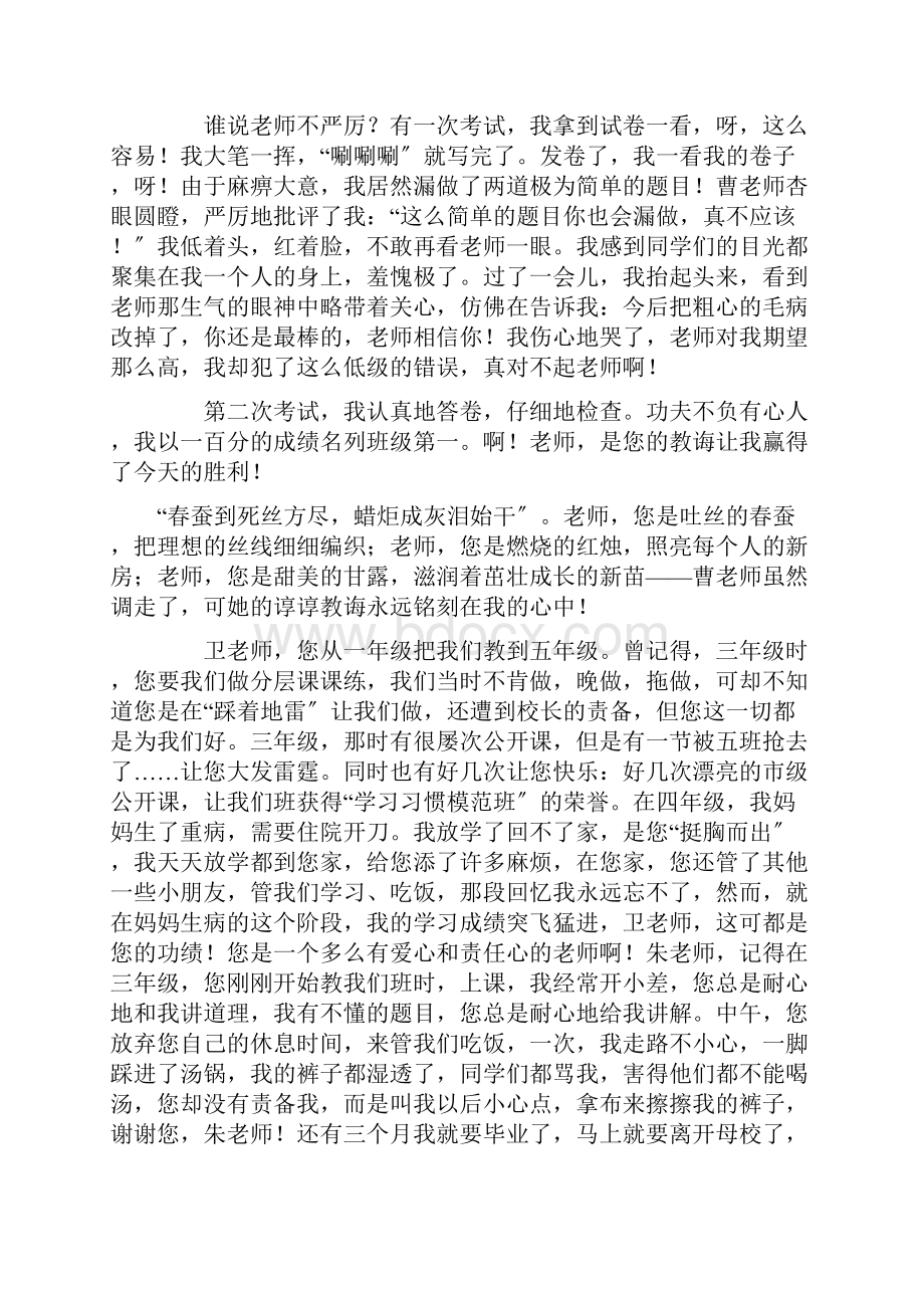 夸夸我的老师作文通用15篇范文.docx_第2页