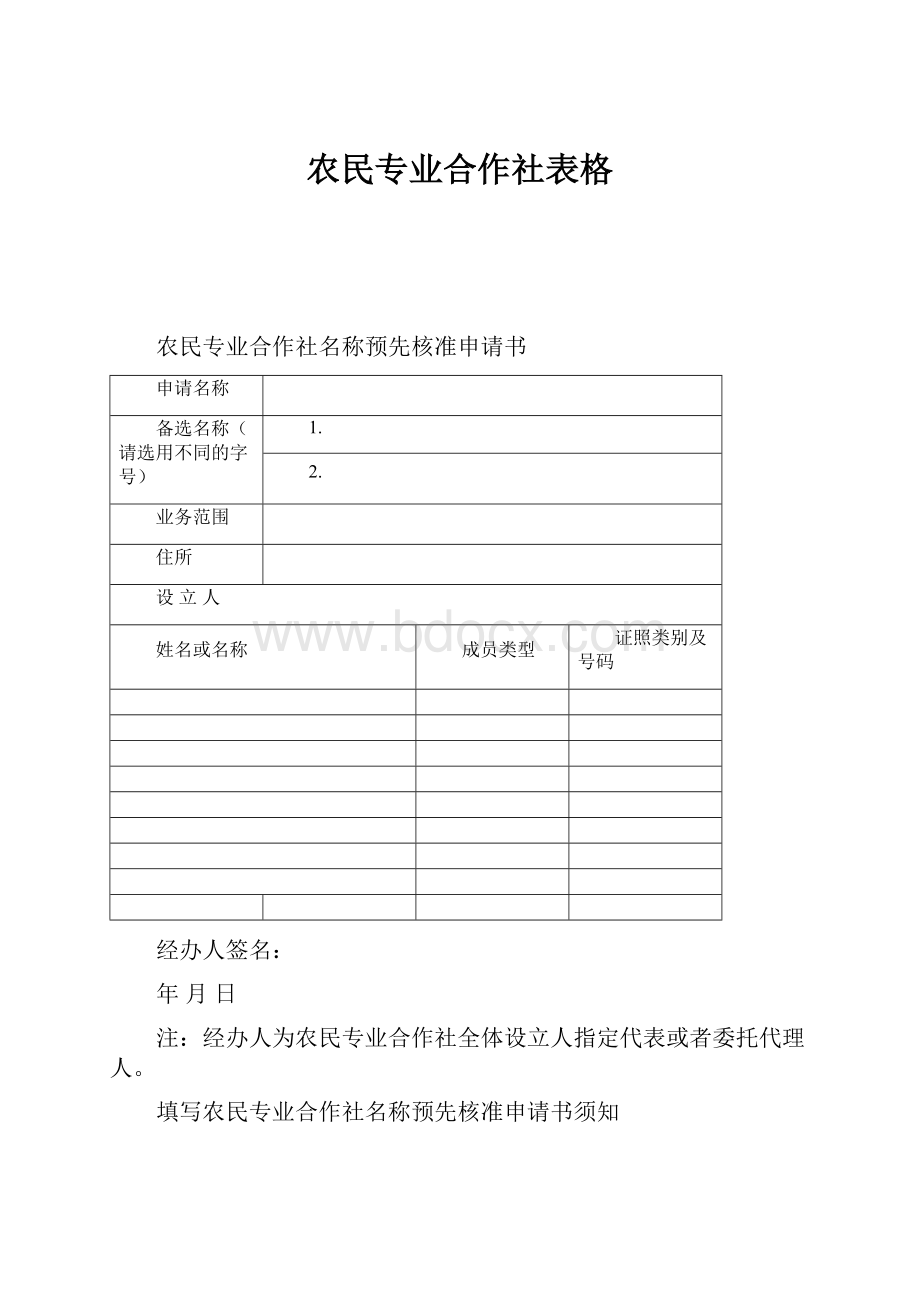 农民专业合作社表格.docx