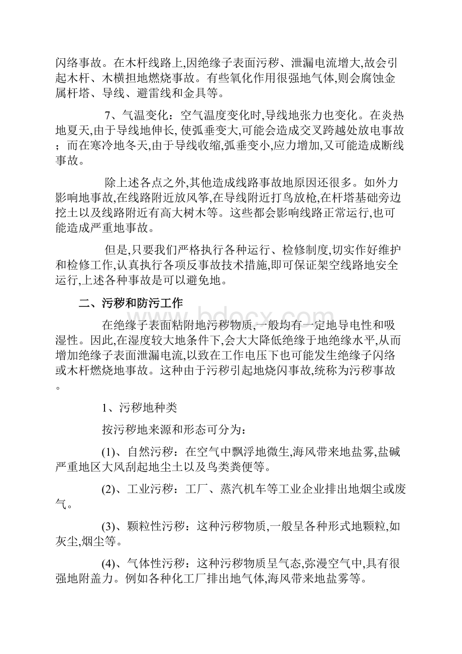 输电线路事故预想及反事故措施.docx_第2页