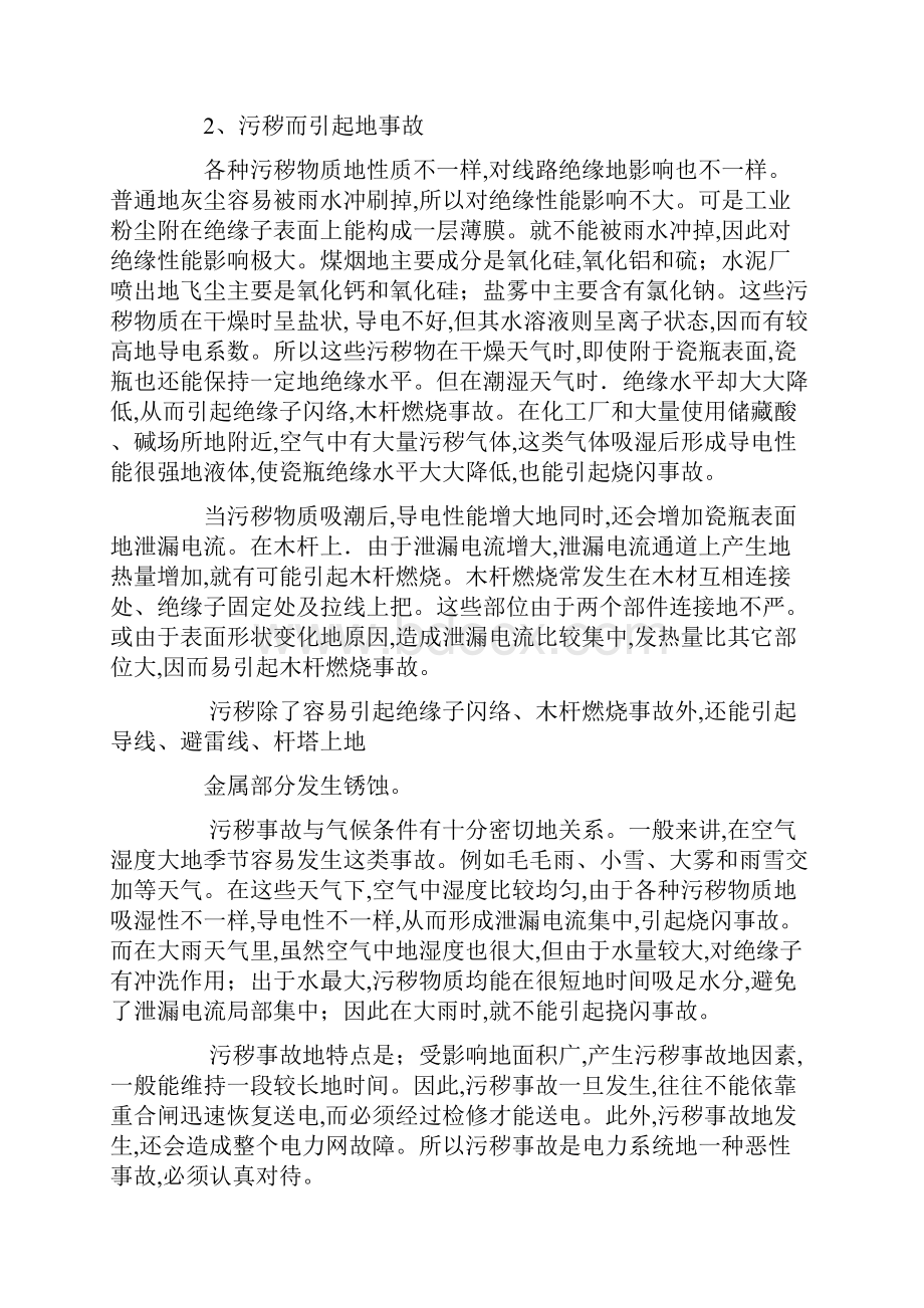 输电线路事故预想及反事故措施.docx_第3页