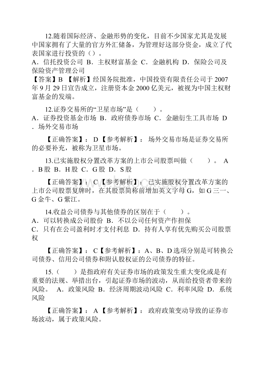 证券从业资格考试基础知识.docx_第3页