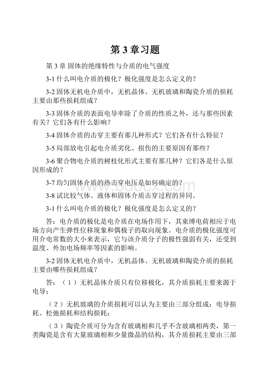 第3章习题.docx_第1页