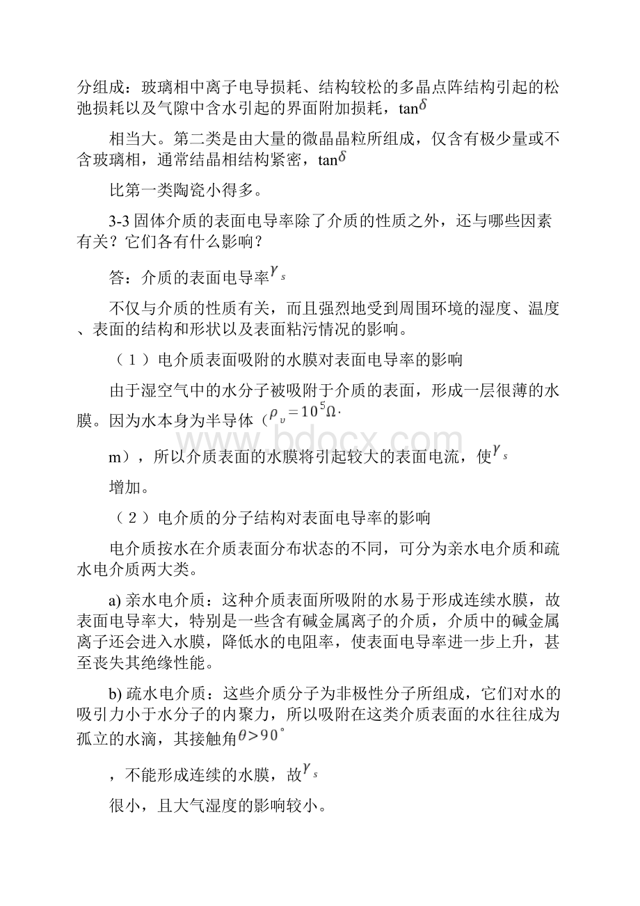 第3章习题.docx_第2页