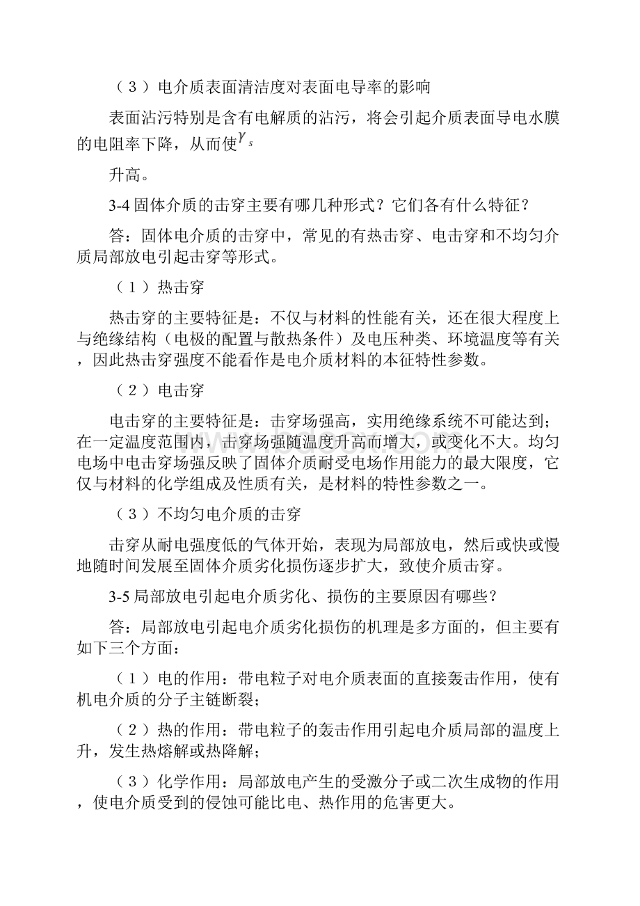 第3章习题.docx_第3页