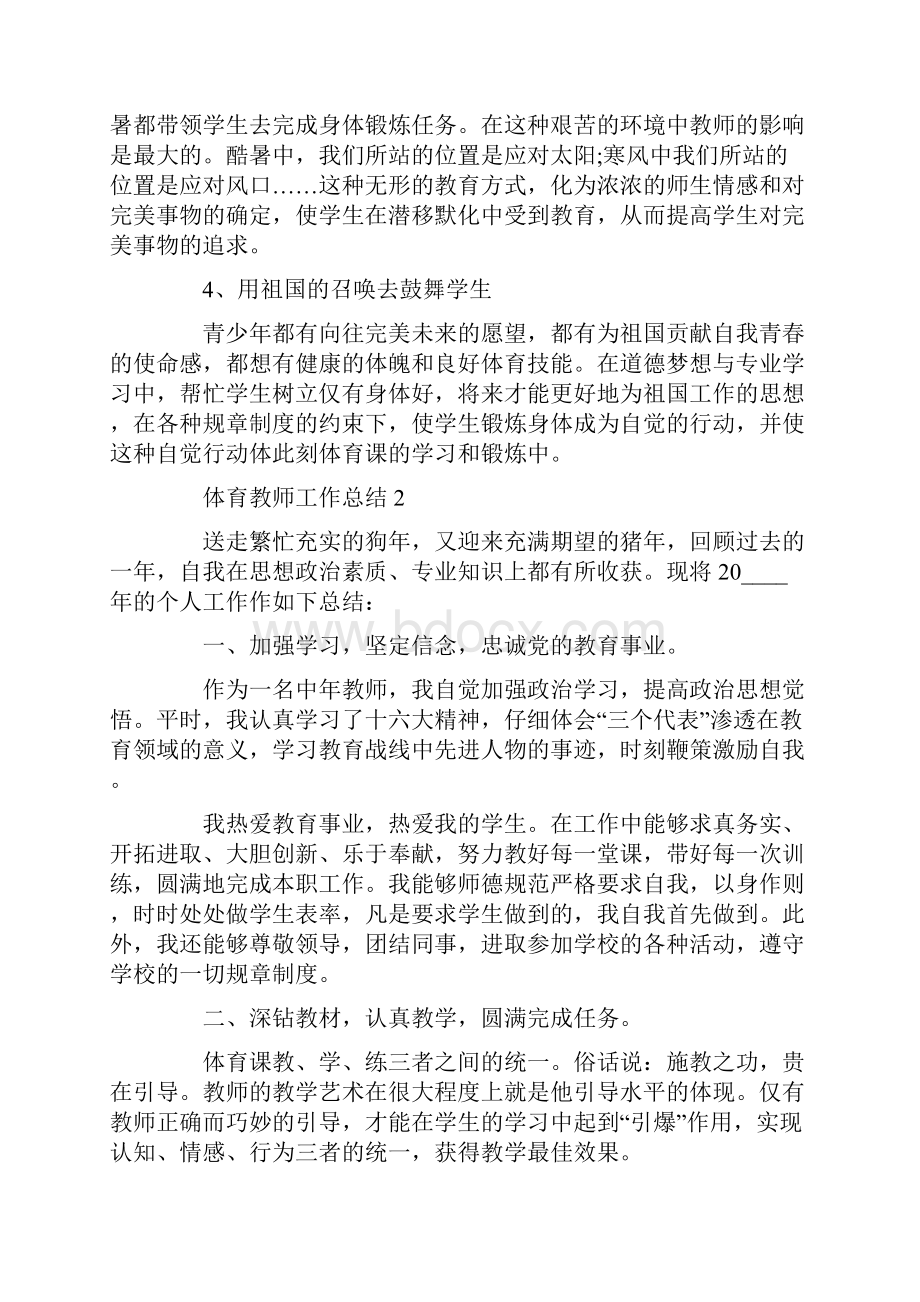 优秀体育教师工作总结.docx_第3页