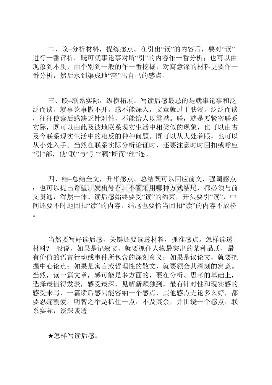 文章读后感英文范文如何写英语文章读后感英语作文模版.docx_第3页