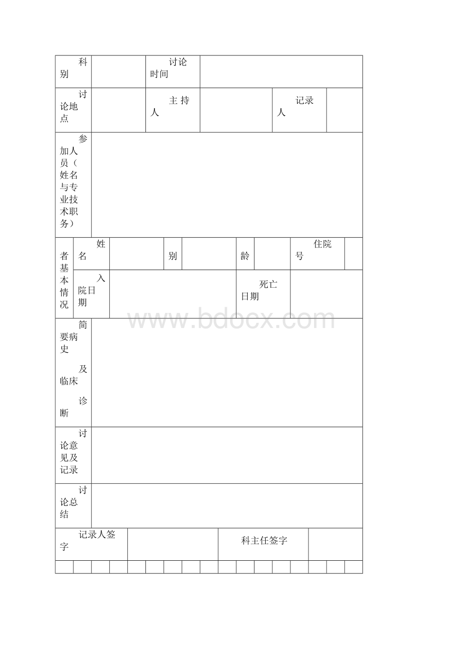 科室死亡病例讨论记录本和急危重症抢救记录本.docx_第3页