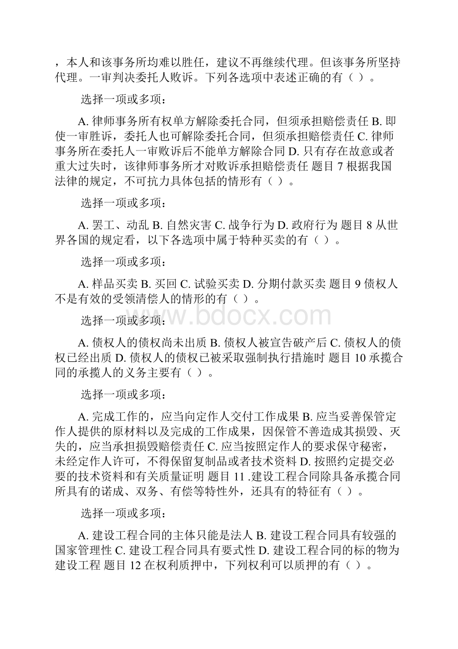 更新版国家开放大学电大本科《合同法》形考任务2及任务3试题答案.docx_第2页