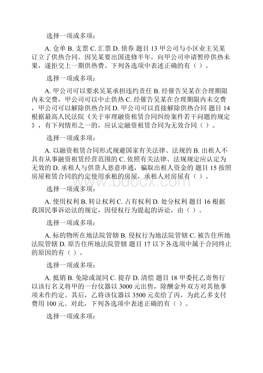 更新版国家开放大学电大本科《合同法》形考任务2及任务3试题答案.docx_第3页