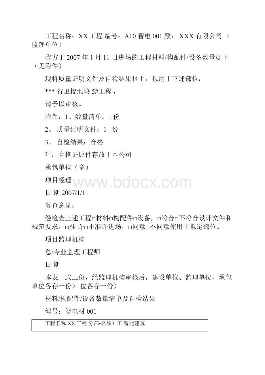 弱电工程全套竣工资料全.docx_第2页