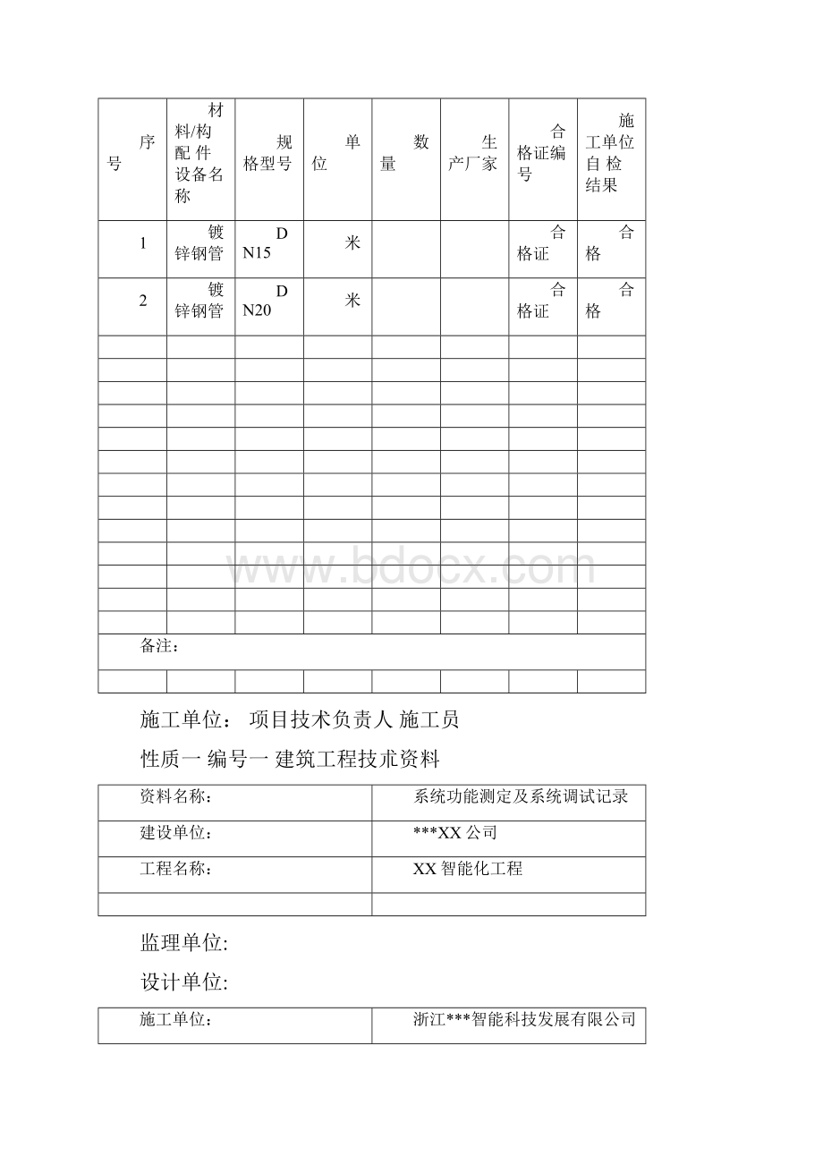 弱电工程全套竣工资料全.docx_第3页