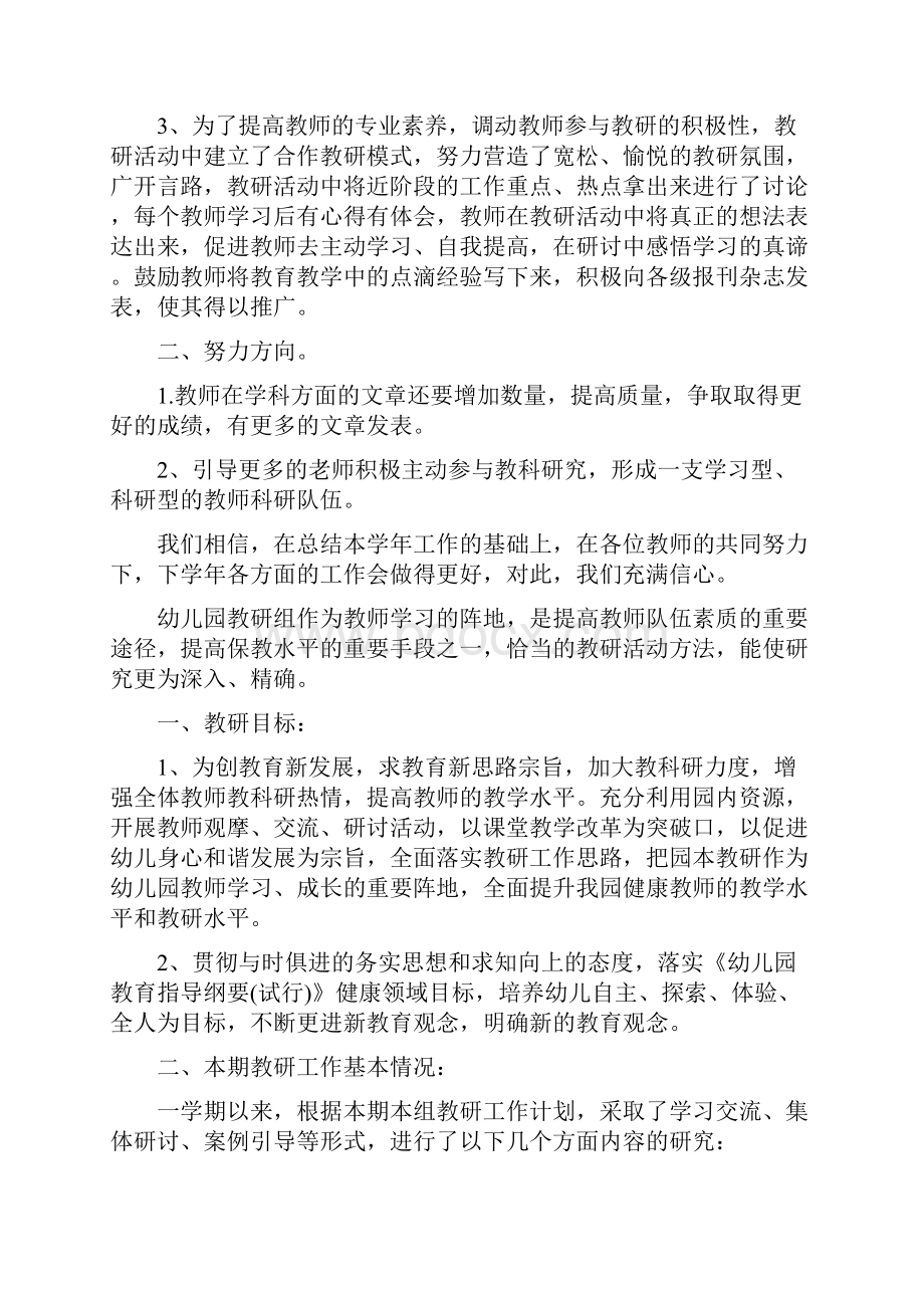 幼儿园语言教研工作总结范文.docx_第2页