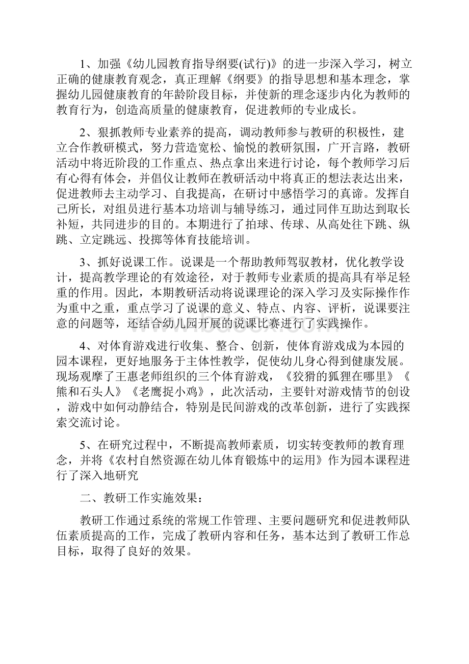 幼儿园语言教研工作总结范文.docx_第3页