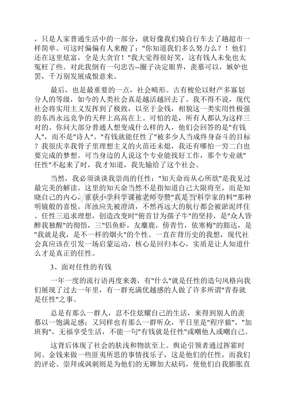 谈任性议论文.docx_第3页