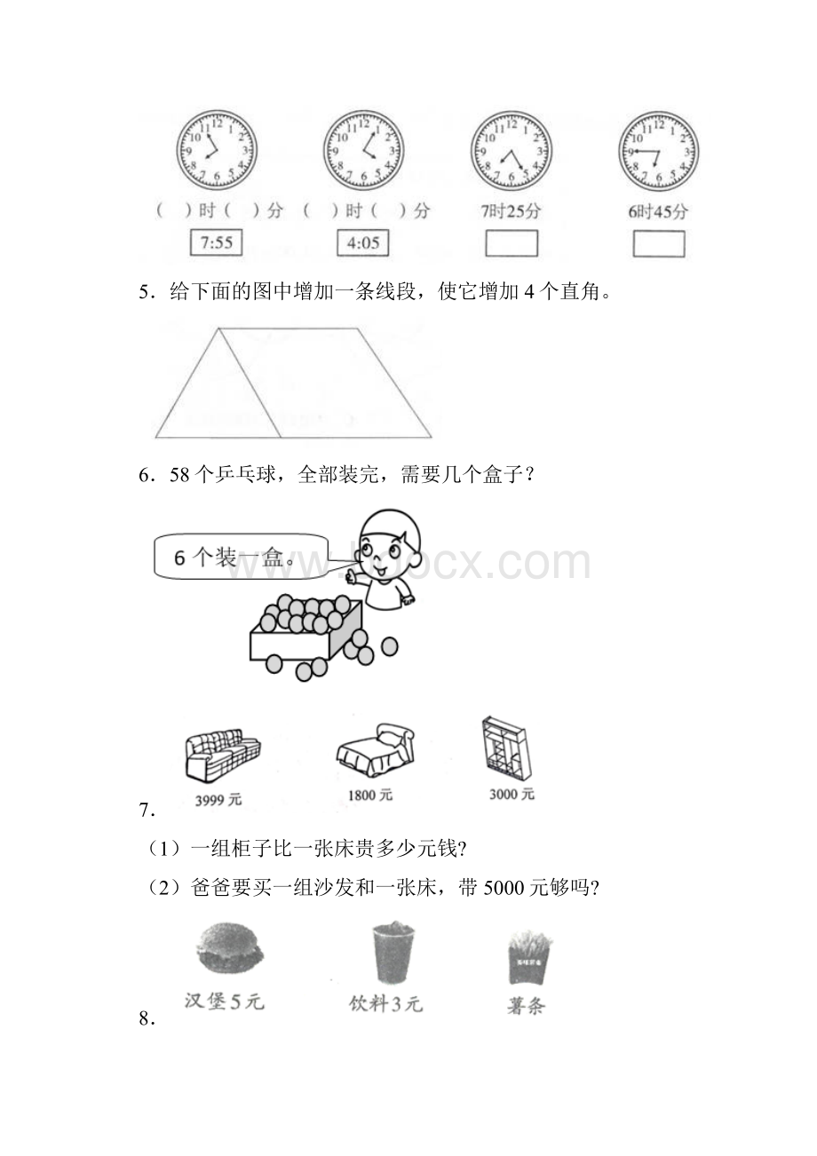 北师大版小学数学二年级下册应用题专项练习及答案.docx_第2页