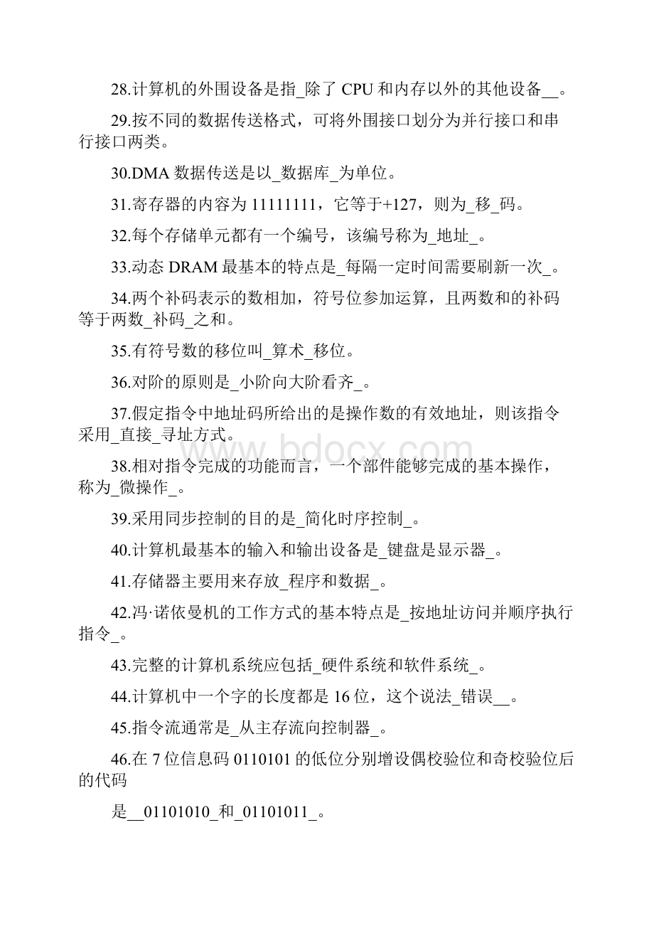 计算机组成原理自测练习题.docx_第3页