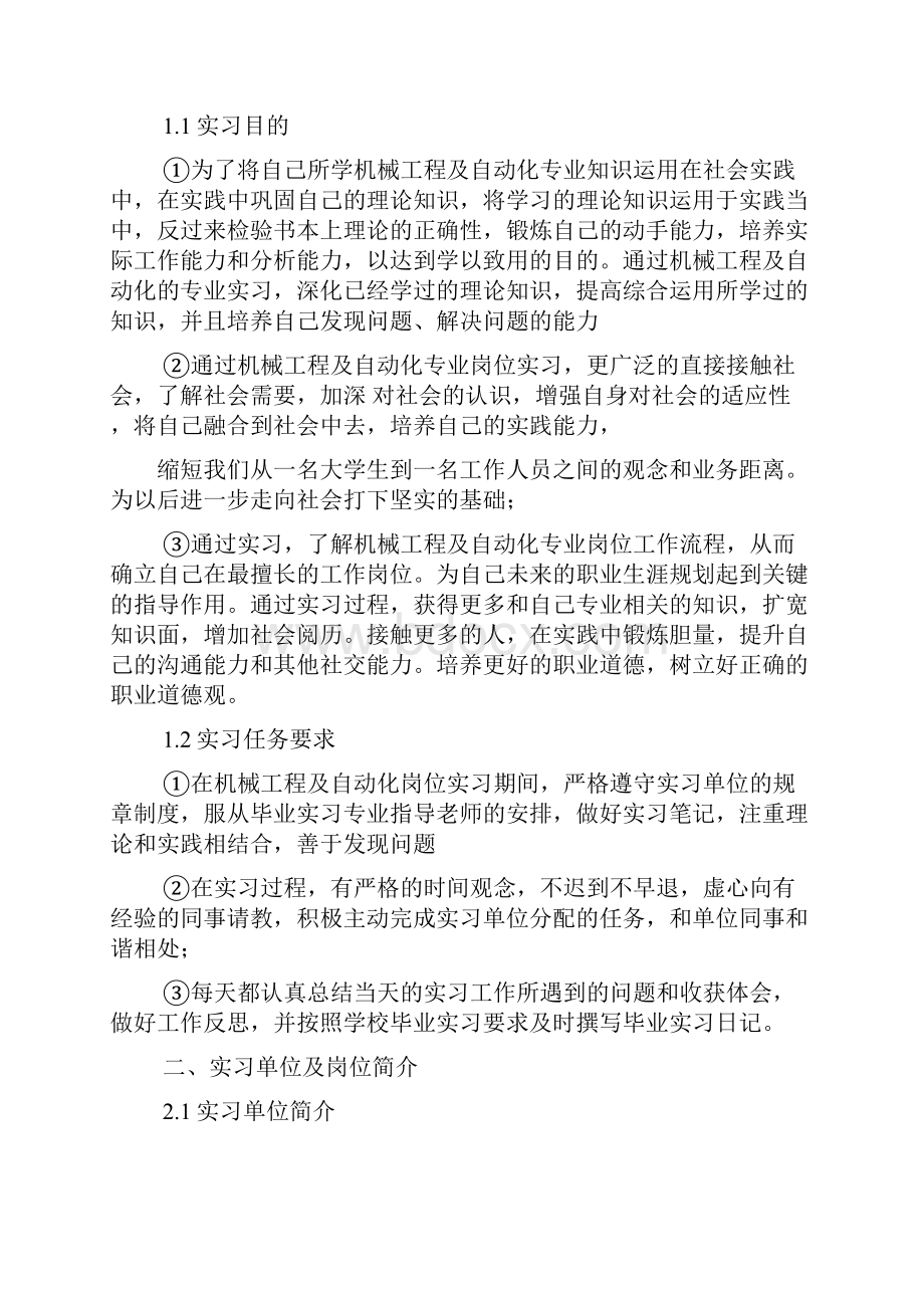 工作总结之毕业实习总结前言.docx_第2页