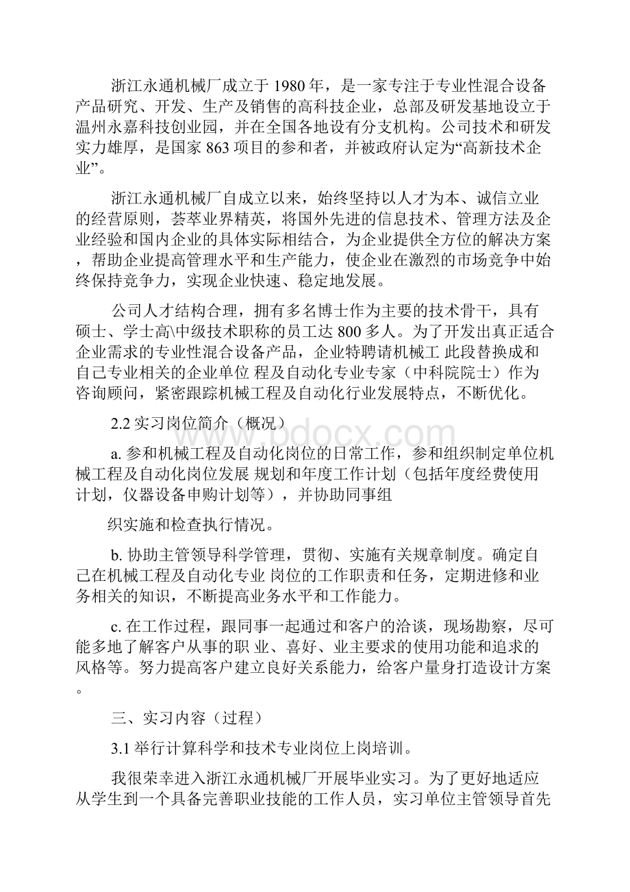 工作总结之毕业实习总结前言.docx_第3页